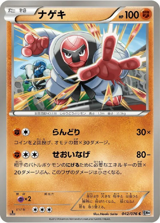 Japanese Megalo Cannon [1st-Edition] Throh [1st-Edition] Pokémon card